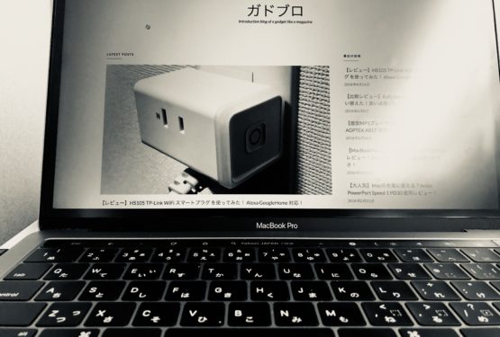 【レビュー】MSKIN 覗き見防止フィルター 新型MacBook Pro！めちゃめちゃ良い！おすすめ！