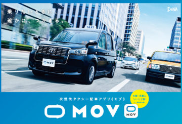 【2020年9月】MOVクーポンでタクシー3500円無料で移動しよう！ MOV （モブ）で格安タクシー利用術！