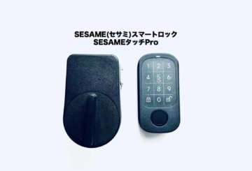 【実機レビュー】SESAME4  / SESAMEタッチPro！セサミスマートロックが指紋認証で進化！